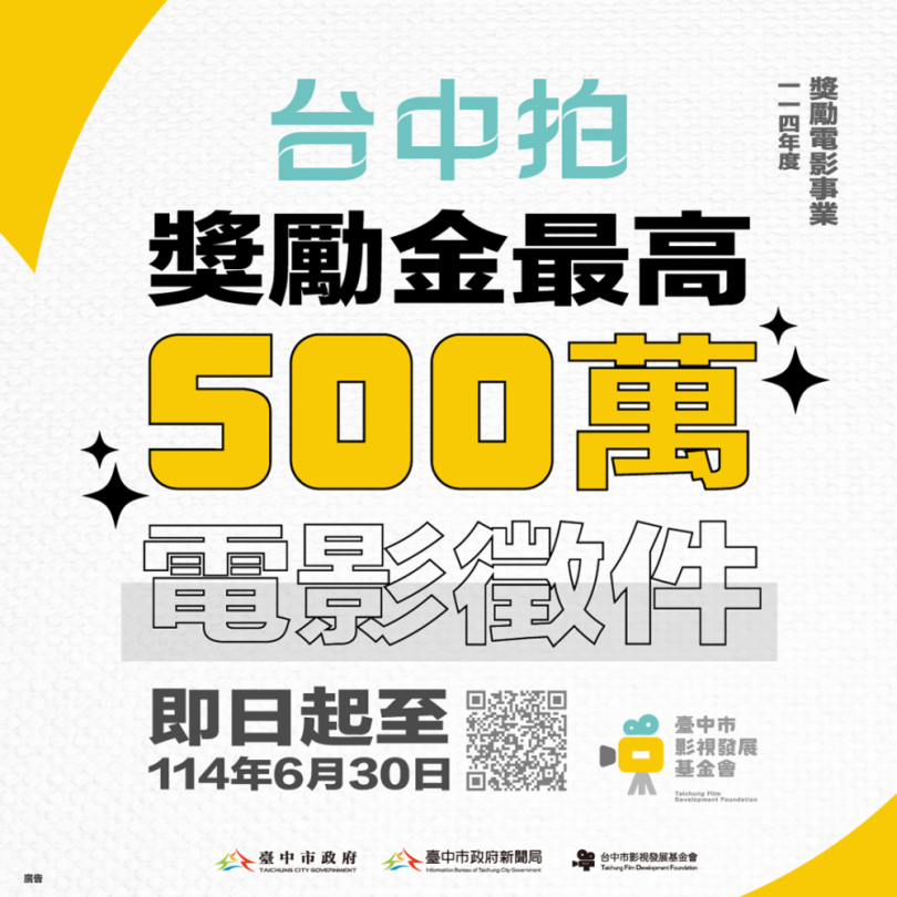 獎勵金最高500萬！「台中拍」發掘潛力國片   電影徵件即日起至6月30日