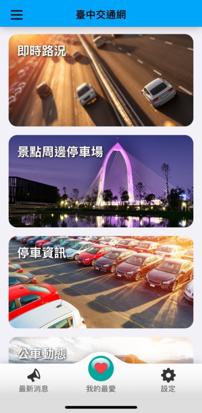 清明連假避塞車   中市府籲善用「台中交通網」即時路況不迷惘