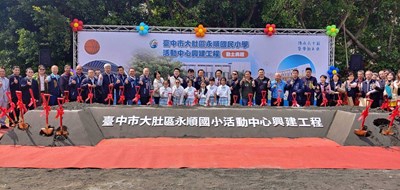 中市大肚區永順國小活動中心動土為孩子們圓夢