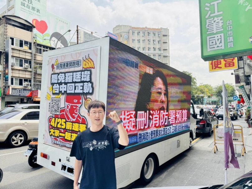 台中最大罷免宣傳車正式啟動 呼籲市民加入第二階段連署行動