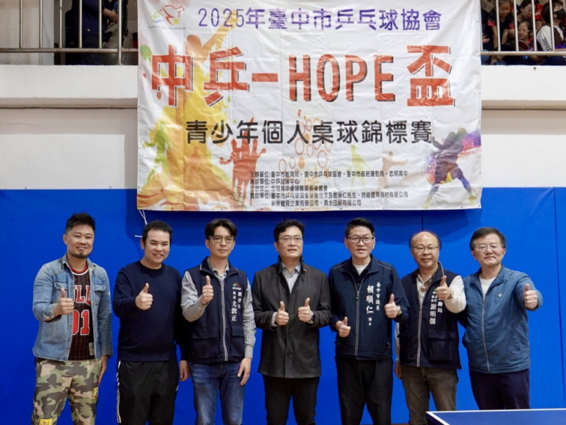 桌球青春對決！中兵-HOPE盃青少年錦標賽燃爆台中