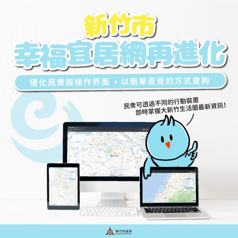 「新竹市幸福宜居網」提供精準地籍圖資  市民享有便捷地政服務