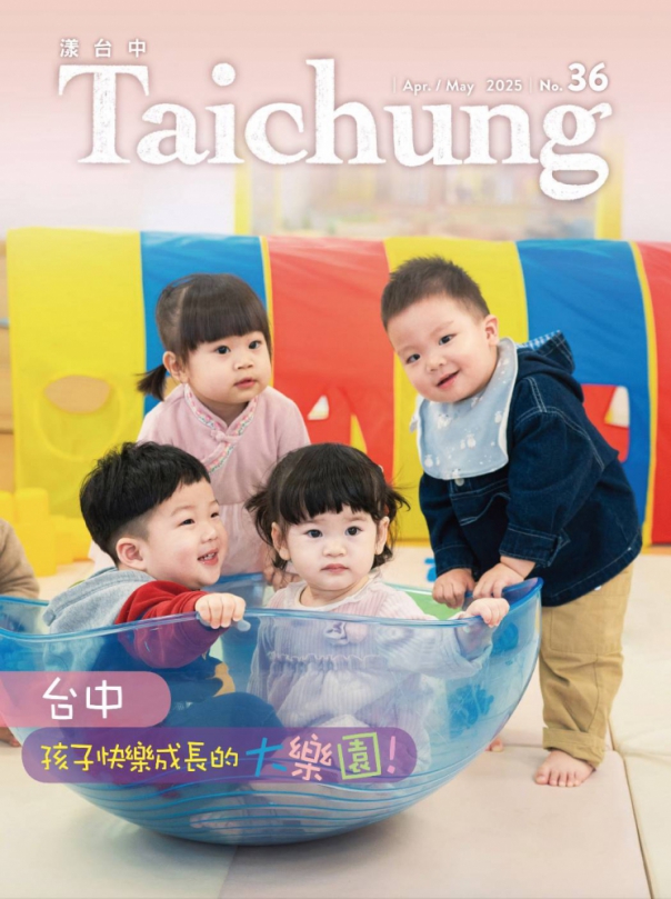 「童」遊台中歡慶兒童月！《漾台中》4月號帶您了解