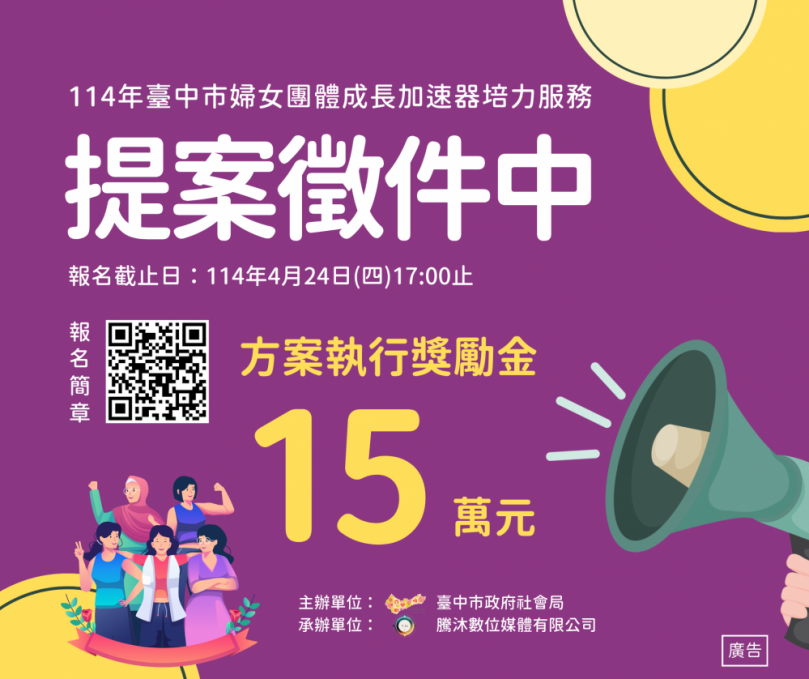 中市啟動「婦團加速器計畫」   提案入選可獲15萬元