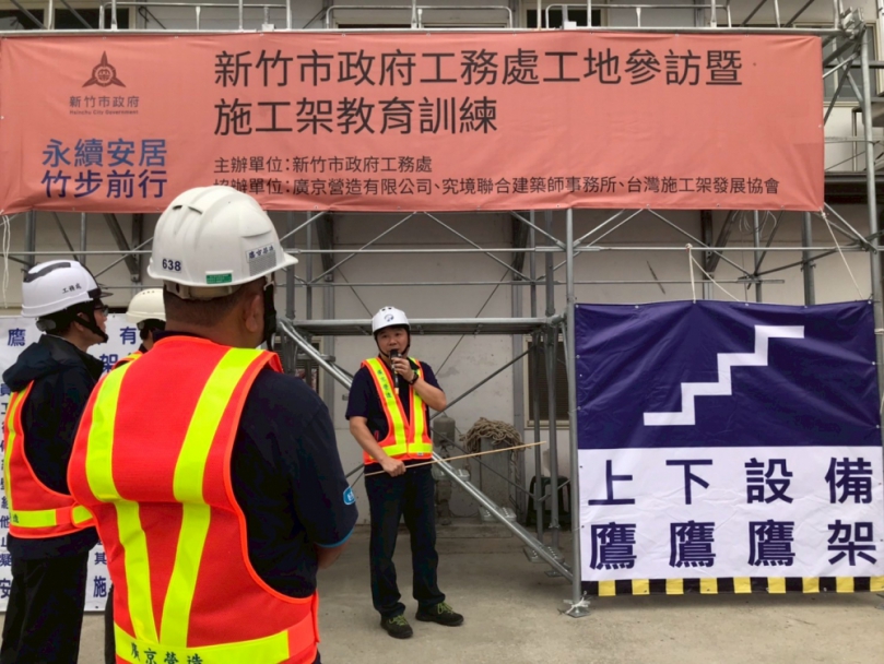 新竹市舉辦實地教育訓練   落實工地安全管理