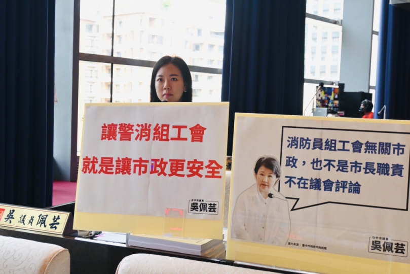 支持警察與消防人員組織工會   台中市議員吳佩芸：讓警消組工會，就是讓市政更安全