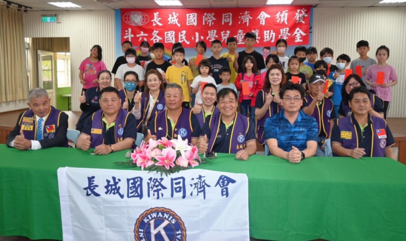 長城國際同濟會關懷在地教育　表揚優秀學童 發放獎助金