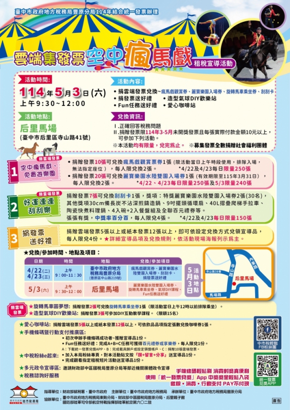 雲端發票換好康！免費遊麗寶水陸雙樂園、觀賞瘋馬戲