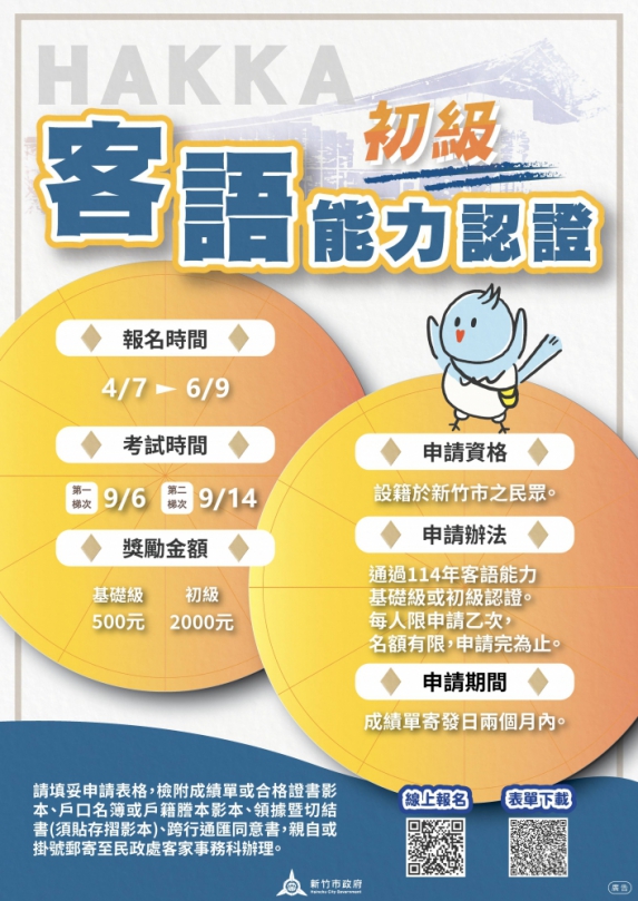 學客語拿獎勵！新竹市推客語認證計畫   拿到初級即可領2000元獎勵金