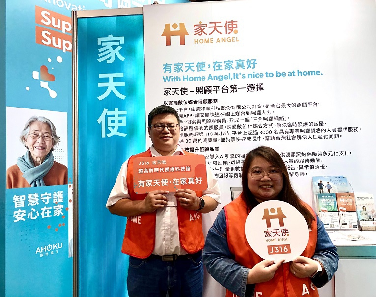 家天使平台導入AI智慧科技跨領域整合長照長照3.0產業