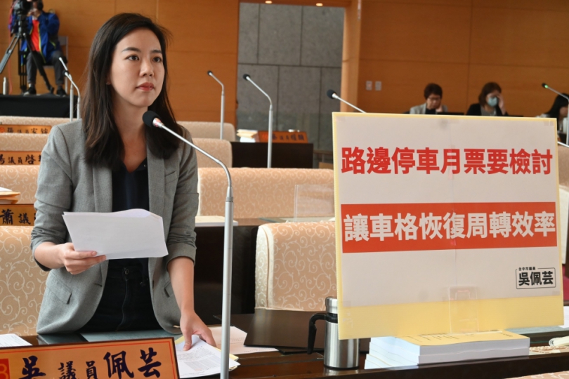 路邊停車月票制度要檢討   議員吳佩芸：應讓車格恢復周轉效率