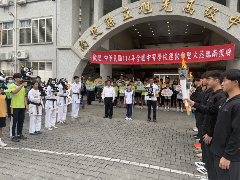 114年全中運聖火傳遞抵達南投 旭光高中熱情迎接薪火相傳