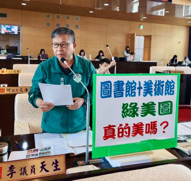「綠美圖」啟用及開幕展   民進黨台中市議員李天生關心是否有那些特色？