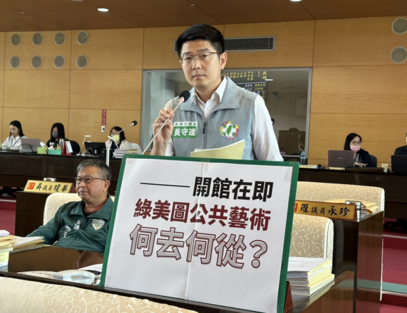 「綠美圖」啟用    民進黨台中市議員黃守達質疑會因公共藝術設置爭議而無法在年底開館時完成