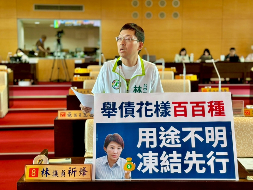 200億公債用途不明惹議   民進黨台中市議員林祈烽呼籲先凍結再審查   中市財政局：全數借新還舊、年省利息4千萬