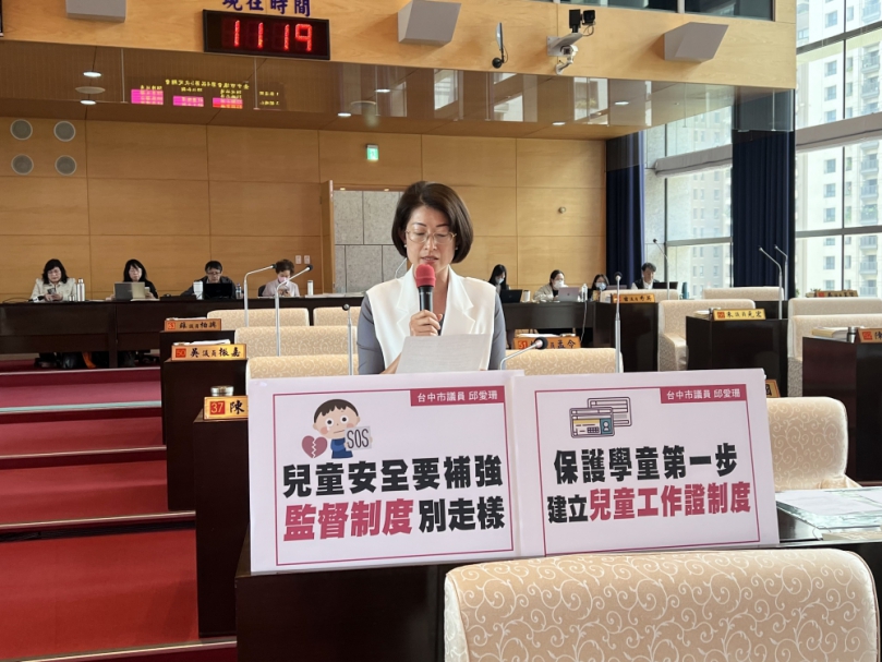 國民黨台中市議員邱愛珊呼籲全面強化不適任教師通報制度   引進「兒童工作證」制度保障學童身心安全
