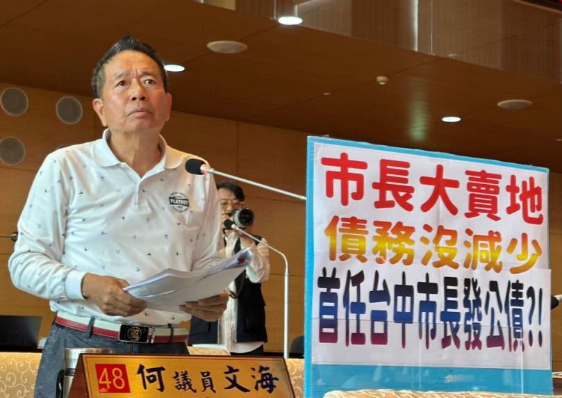 民進黨台中市議員何文海：市長大賣地  債務沒減少     台中市長盧秀燕重申：善用資產推動城市建設   不舉新債、穩健理財