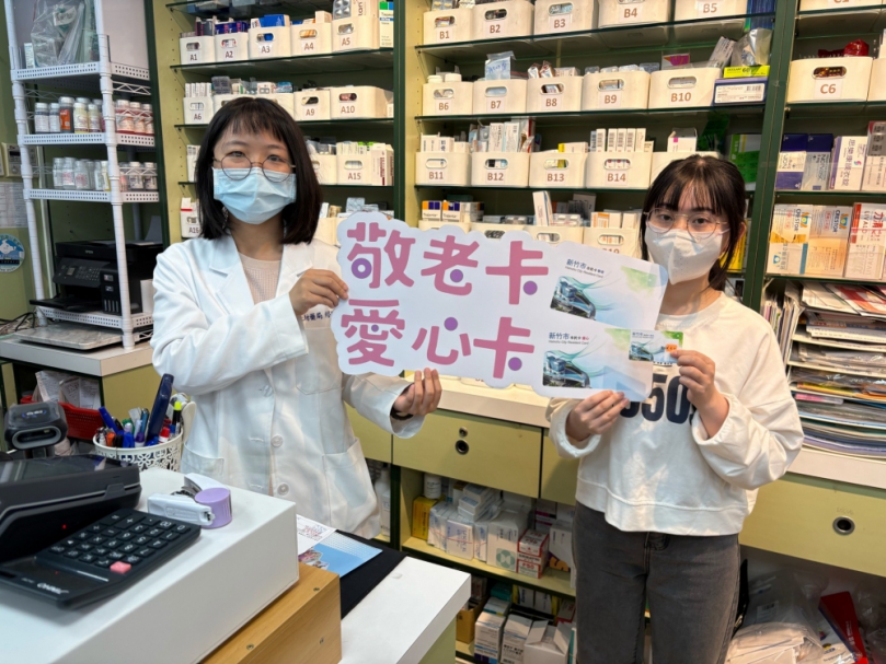 新竹市祭好康   6/30前申請敬老卡及愛心卡合作藥局   最高補助1萬元