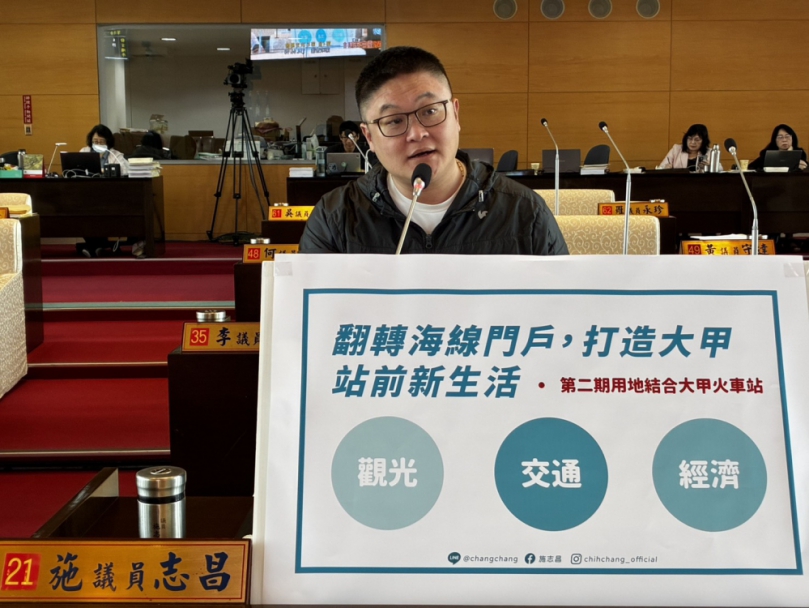 黃金地段淪為綠地孤島？民進黨台中市議員施志昌：大甲分局重建案第二期用地應結合火車站廣場整體開發   中市府：推動大甲城市再生    推動火車站周邊整建