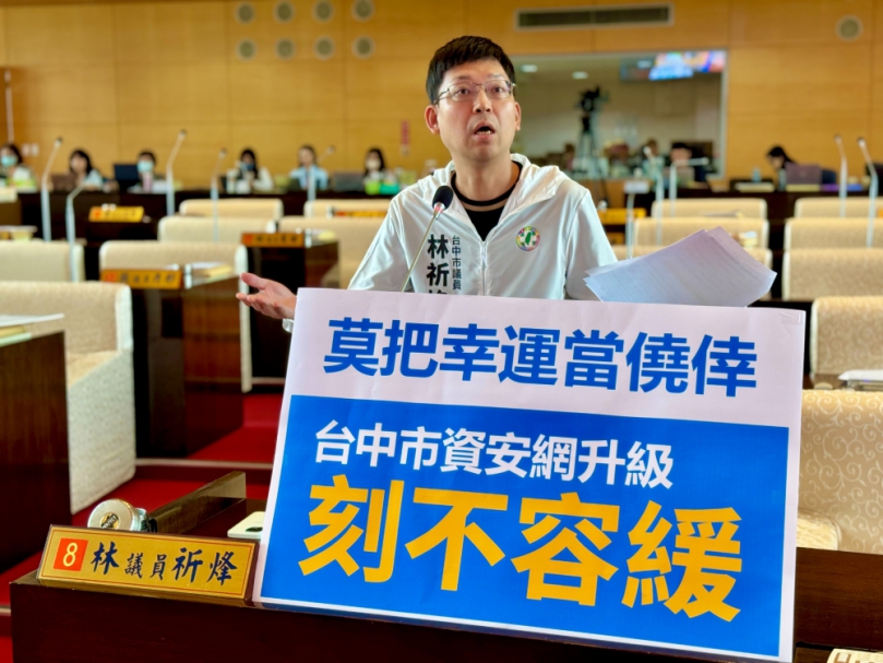台中市資安攻擊破案率掛蛋    民進黨台中市議員林祈烽呼籲資安升級刻不容緩
