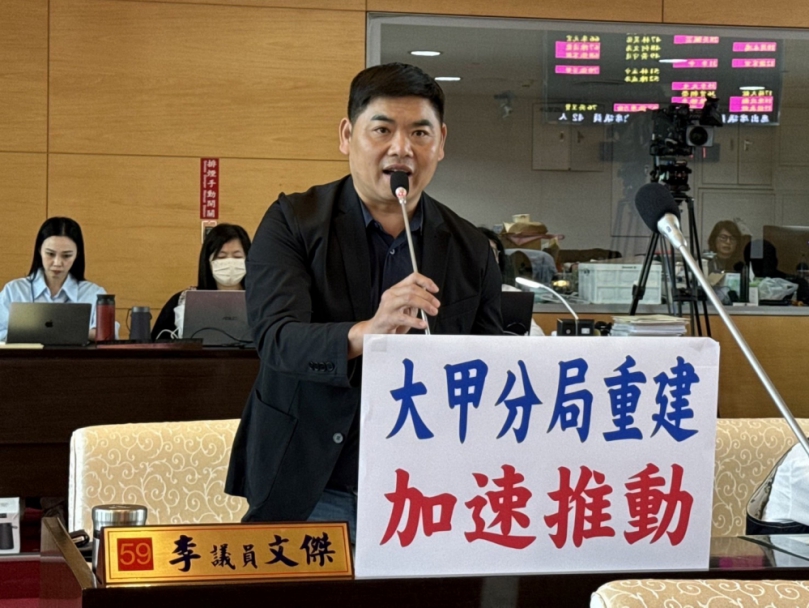臺中市議會定期大會專案報告    國民黨台中市議員李文傑關切臺中市警察局大甲分局重建暨周邊用地整體開發進度