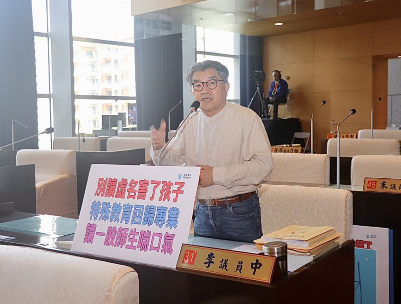 特教生家長希望讓孩子就讀一般學校衍生學校管理或教學上困難    國民黨台中市議員李中要求教育局研擬適當機制讓無法適應一般學校的特教生能轉入特教學校就讀