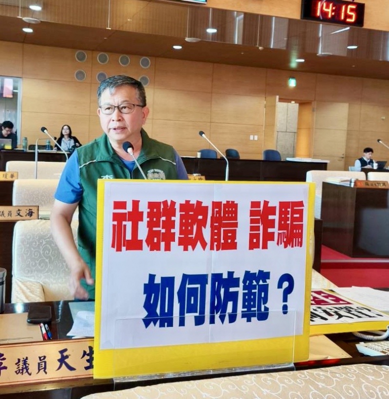 大里傳出國小特教生校園霸凌施暴及詐騙集團盜用民眾社群軟體詐騙事件  民進黨台中市議員李天生批評主管機關無力處理