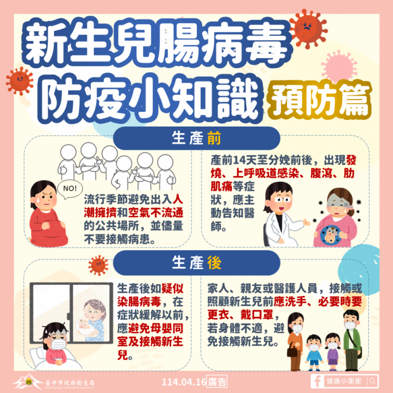 孕期防腸病毒！中市衛生局籲共同守護新生兒健康