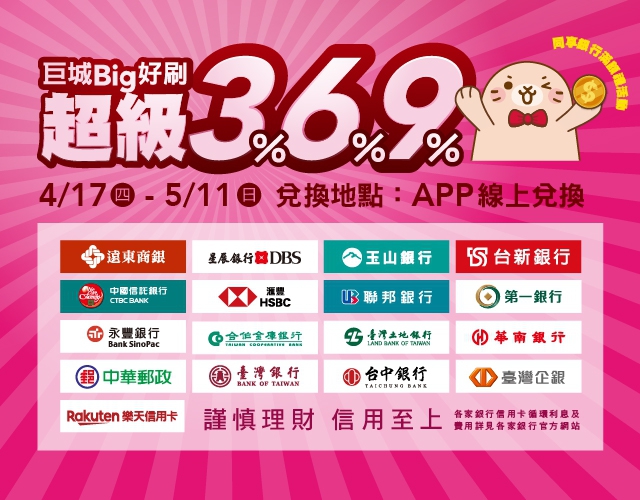 向偉大母親致意！遠東巨城生日同慶母親節   購物刷卡超級369   美食送禮一次滿足