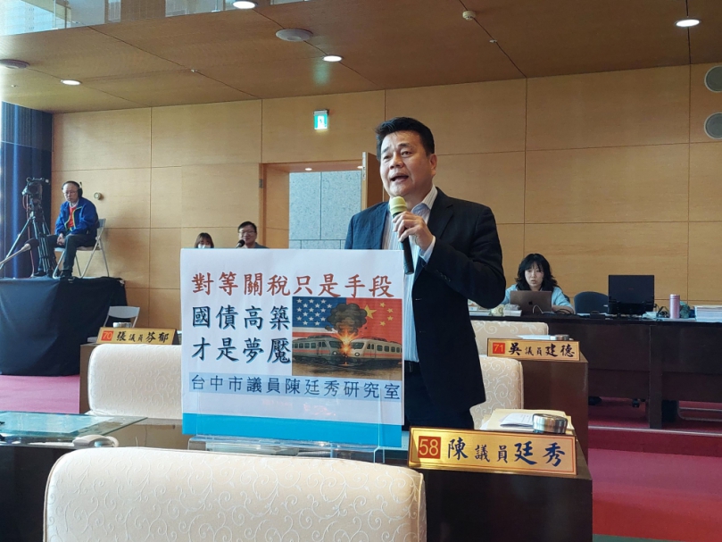 無黨籍台中市議員陳廷秀解讀美國對等關稅只是手段　  國債高築才是夢魘