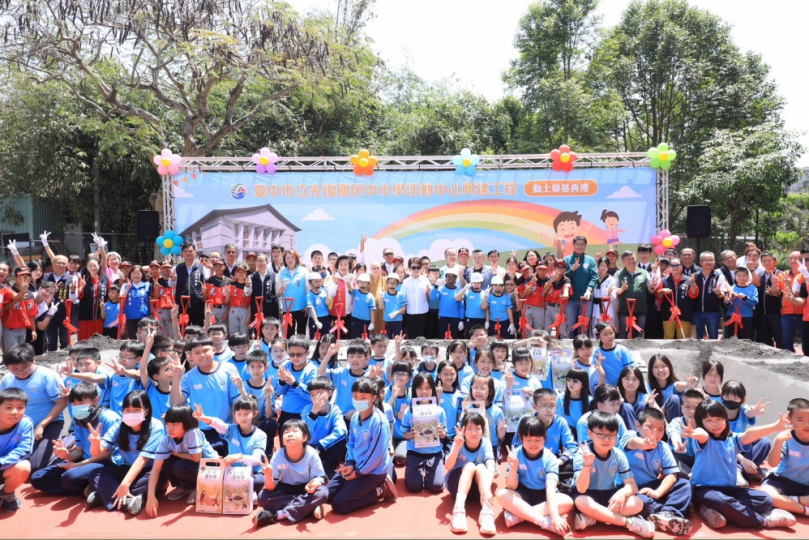 「給孩子一個禮堂計畫」再推進！中市光復國中小活動中心動土  市長盧秀燕：拉齊教育資源