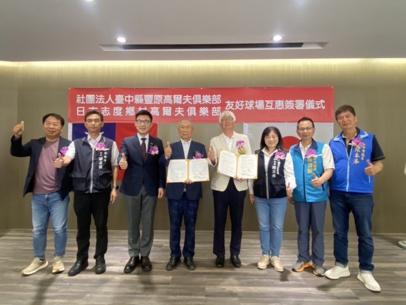 台日友好！豐原高爾夫俱樂部與日本志度高爾夫俱樂部簽署友好球場