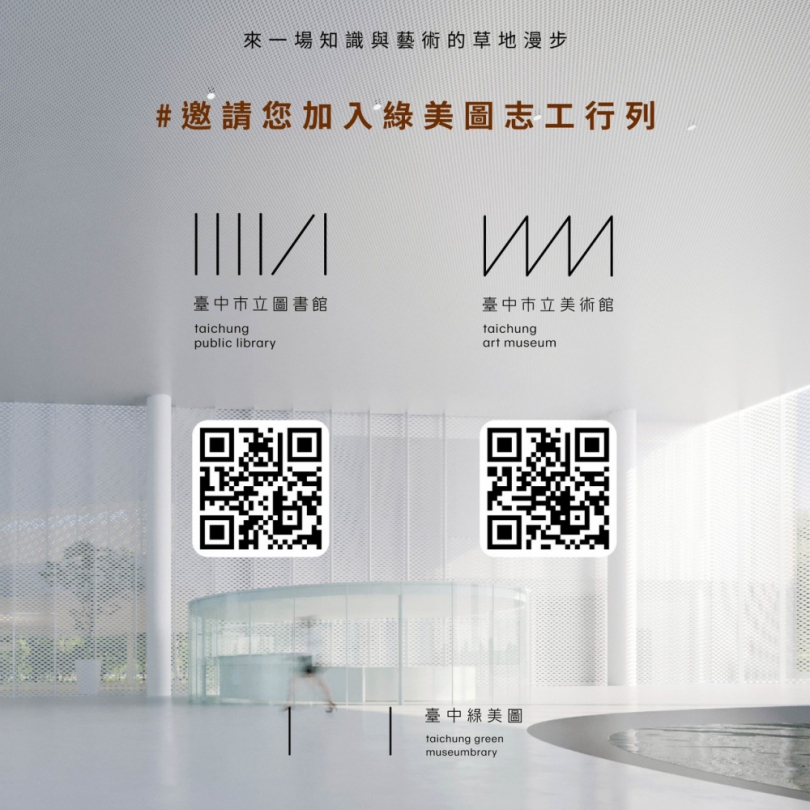 歡迎「志」同道合夥伴加入！台中綠美圖志工招募 報名截止倒數中