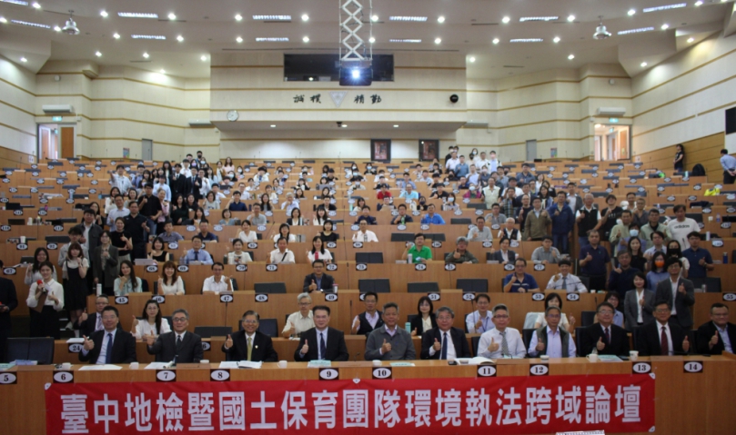 台中檢警環攜手舉辦「環境執法跨域論壇」  實務、法制與媒體三方交流共促環境永續