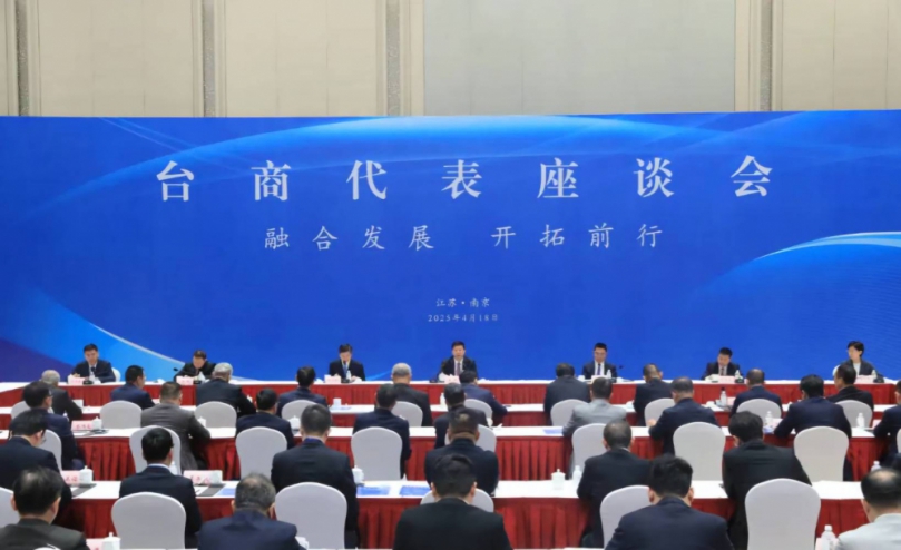 解決美中關稅戰困難   中共中央台辦、國務院台辦在南京舉辦台商代表座談會