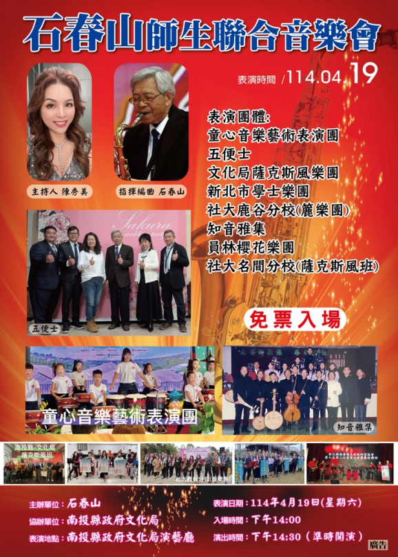 19日下午2時半縣文化局演藝廳石春山老師攜手音樂饗宴