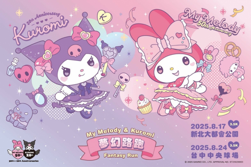 「可愛滿點，幸福起跑」　粉絲們還能玩得開心拍得滿意