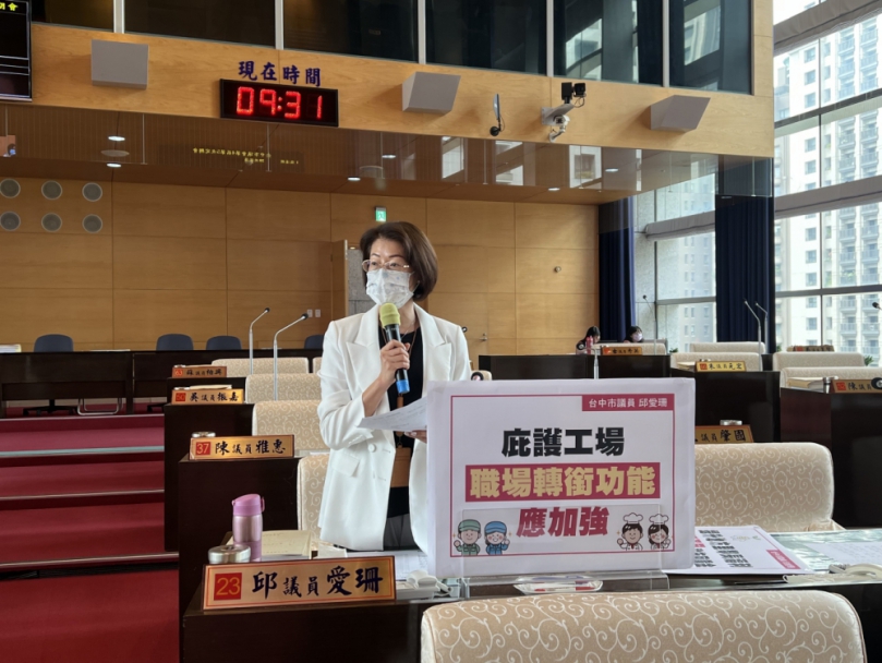 邱愛珊議員關注庇護工場發展 籲市府加強職場轉銜功能