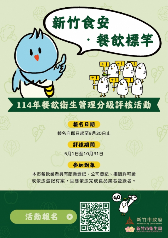 新竹市餐飲業聖杯   114年餐飲衛生管理分級評核活動開跑