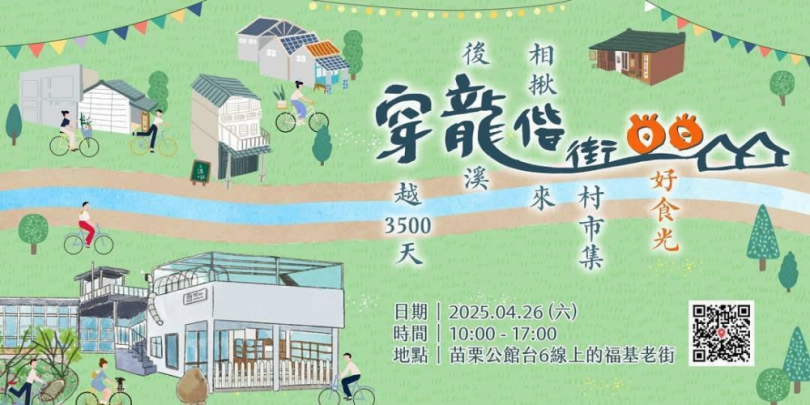 「穿龍偕街看IV．看好食光」 春日五感體驗　探索永續生活的美好