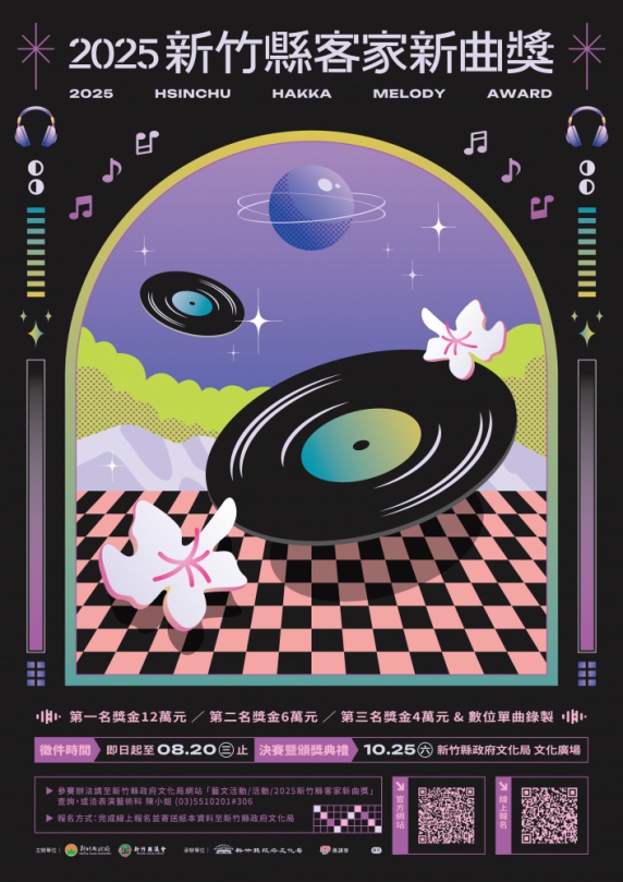 新竹縣星光大道等你來！客家新曲獎開跑  8/20截止收件