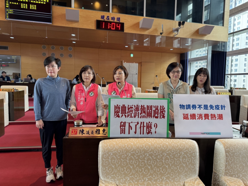 熱鬧過後誰受益？民進黨台中市議員陳雅惠等批慶典經濟淪數字門面   籲市府落實成效公開