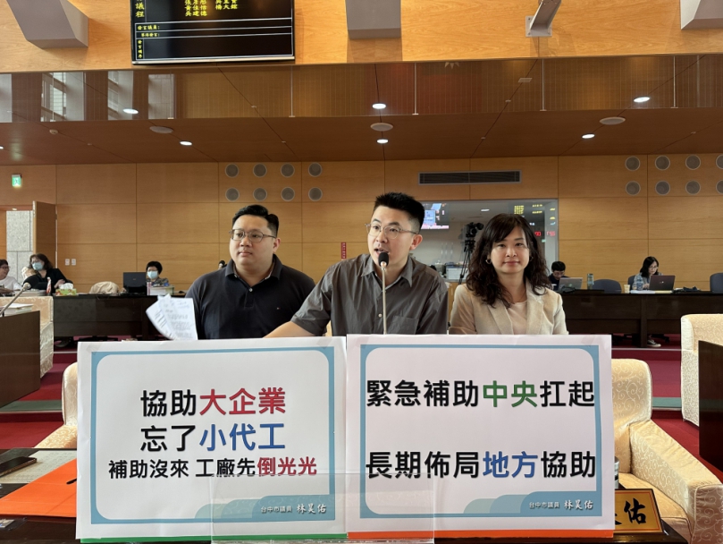 中央880億牛皮吹破了？台中議員林昊佑：台中產業空等三週卻等來一紙空文