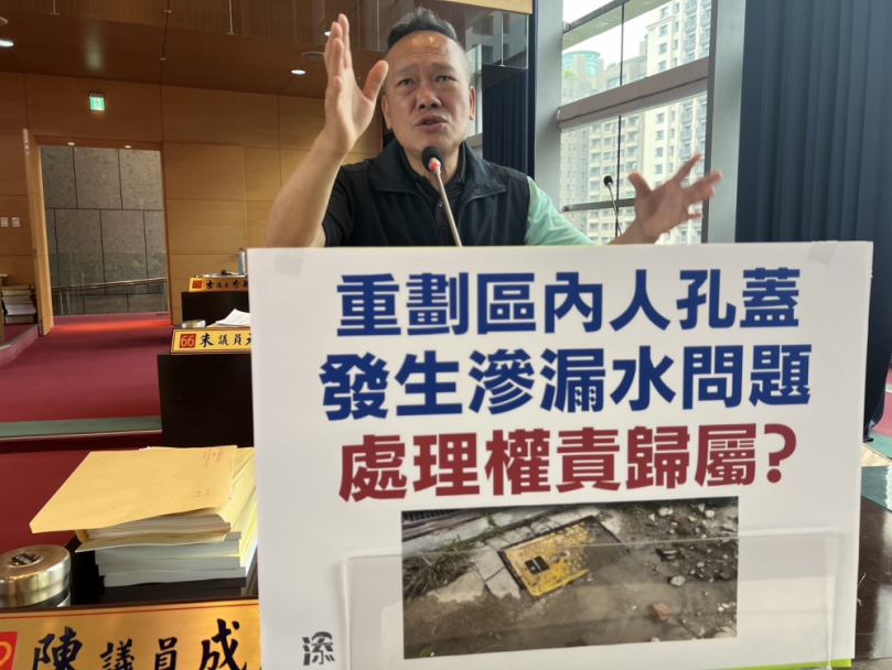 重劃區人孔蓋漏水問題    國民黨台中市議員陳成添建議應釐清處理權責歸屬