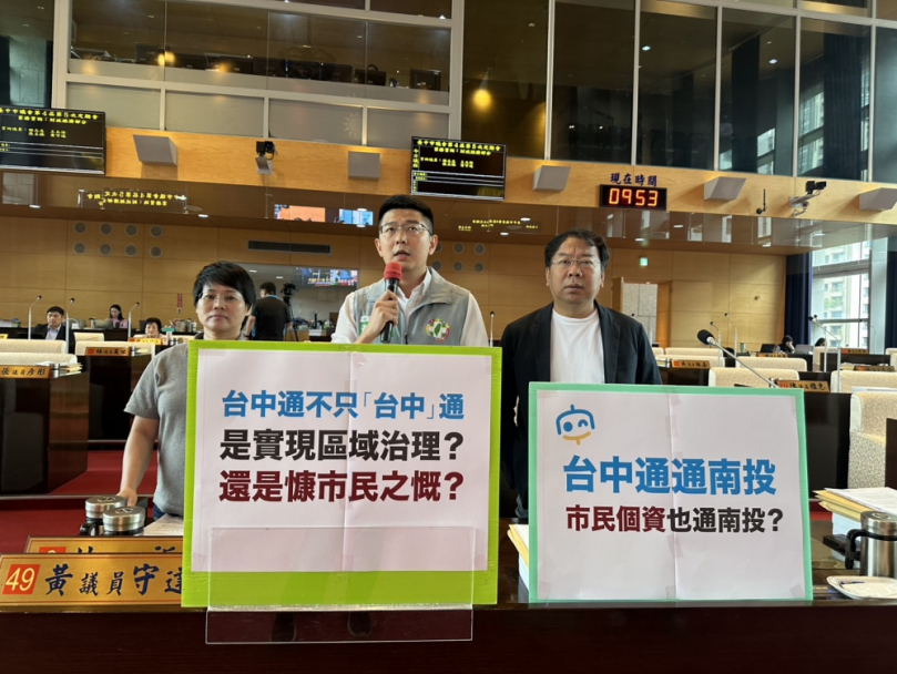 民進黨台中市議員黃守達等批評台中通通南投、縣市分擔機制不明、慷台中市民之慨   中市數位局：「台中通通南投」經費無額外編列   強化個資保護機制