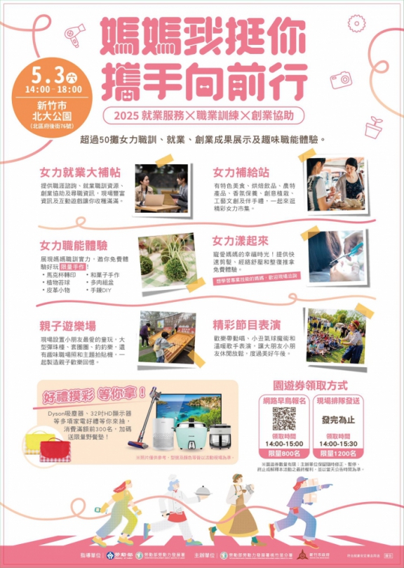 新竹市母親節親子園遊會   5/3親子同行   北大公園感受至上溫情