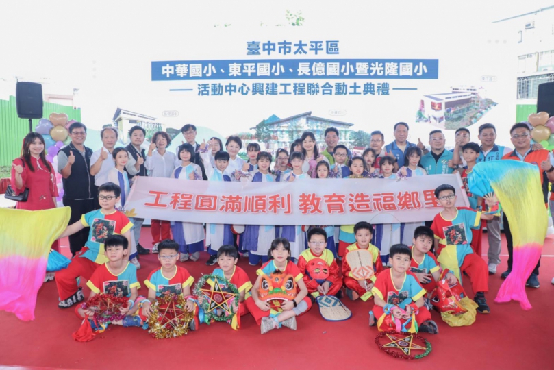 「給孩子一個禮堂」再+ 1！太平區四校新建活動中心聯合動土