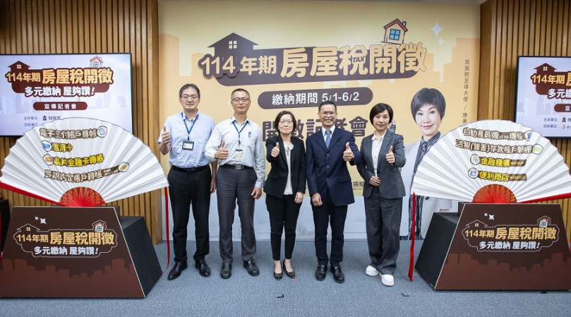 114年期房屋稅開徵