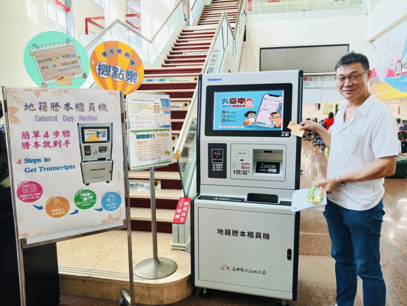 中市地政數位升級！地籍謄本自助領取超方便