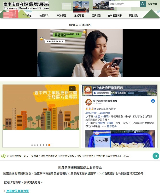 因應關稅衝擊中市府啟動多元措施     26日起新增產業意見線上服務專區